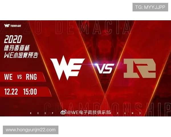 赛后复盘:RNG与WE对决状态分析与未来展望 赛后复盘:RNG与WE对决状态分析与未来展望