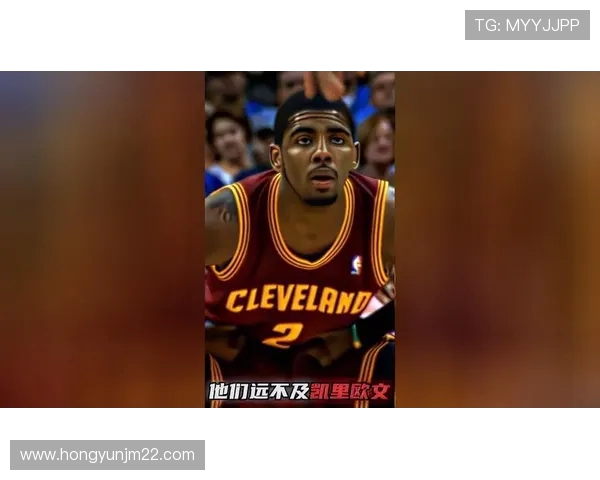 凯里欧文的篮球生涯与个人魅力探讨：从天才少年到NBA巨星的成长之路