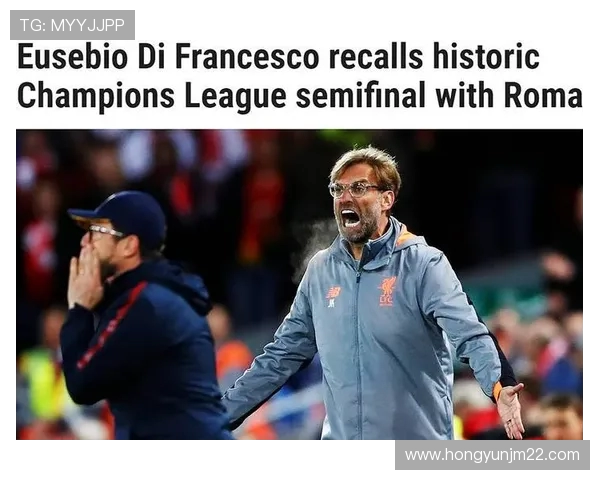 罗马与利物浦激战正酣现场直播全程回顾与精彩瞬间分析